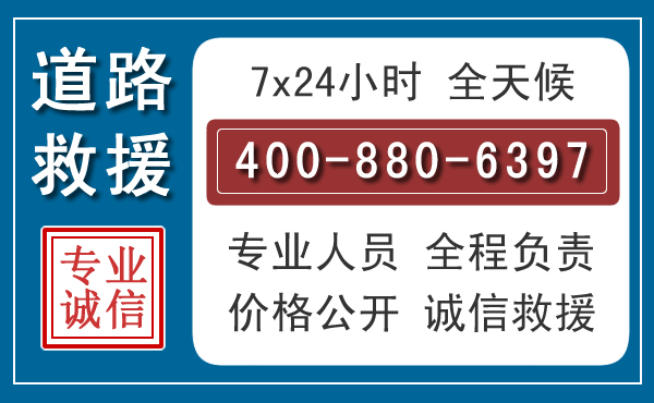 孟州汽车救援汽车救援