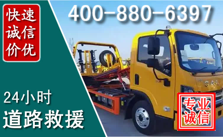 孟州道路救援电话